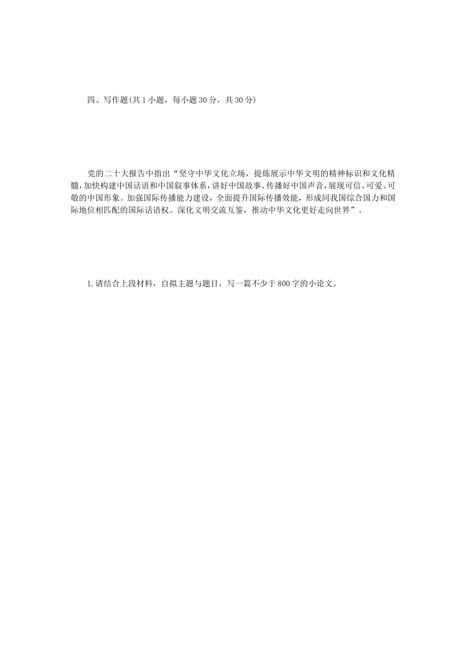 2023年江苏扬州大学新闻与传播专业基础考研真题A卷_第3页