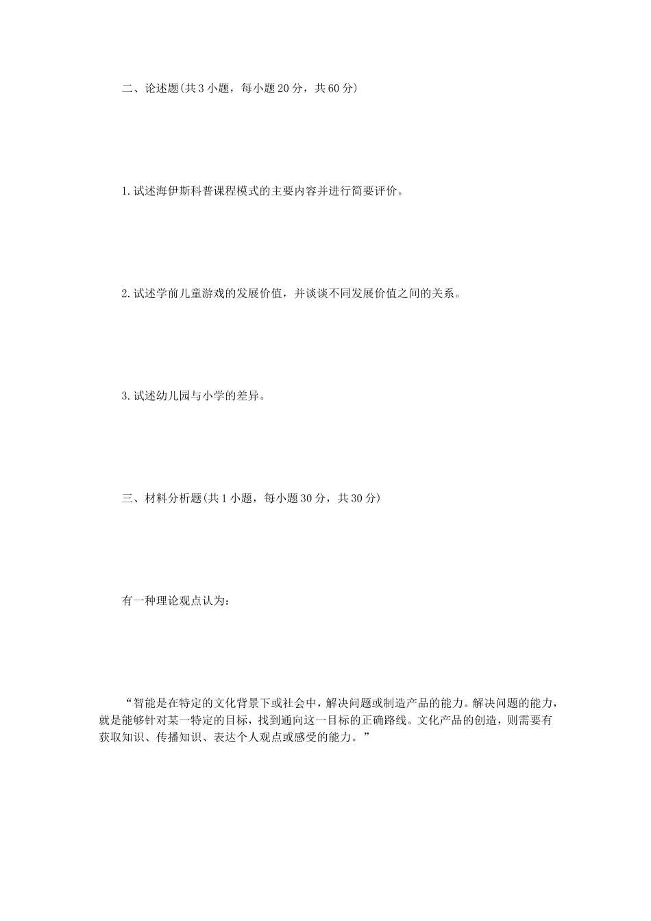 2023年江苏扬州大学学前教育学考研真题A卷_第2页