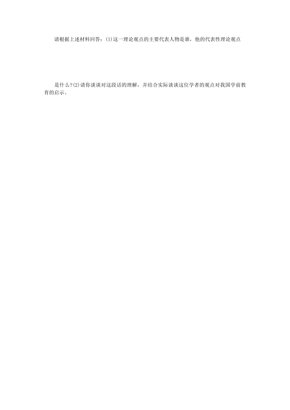 2023年江苏扬州大学学前教育学考研真题A卷_第3页
