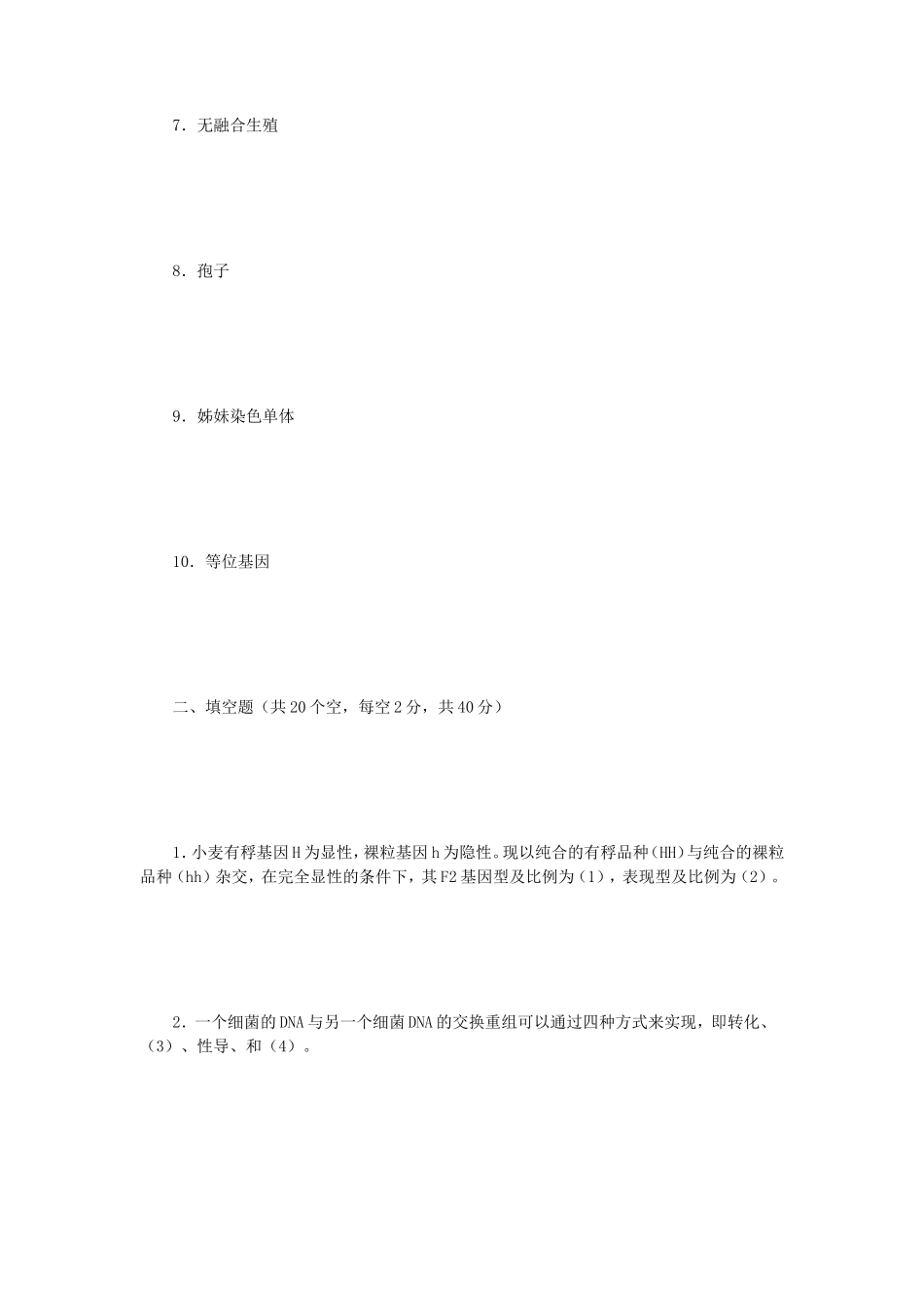 2023年江苏扬州大学遗传学考研真题A卷_第2页
