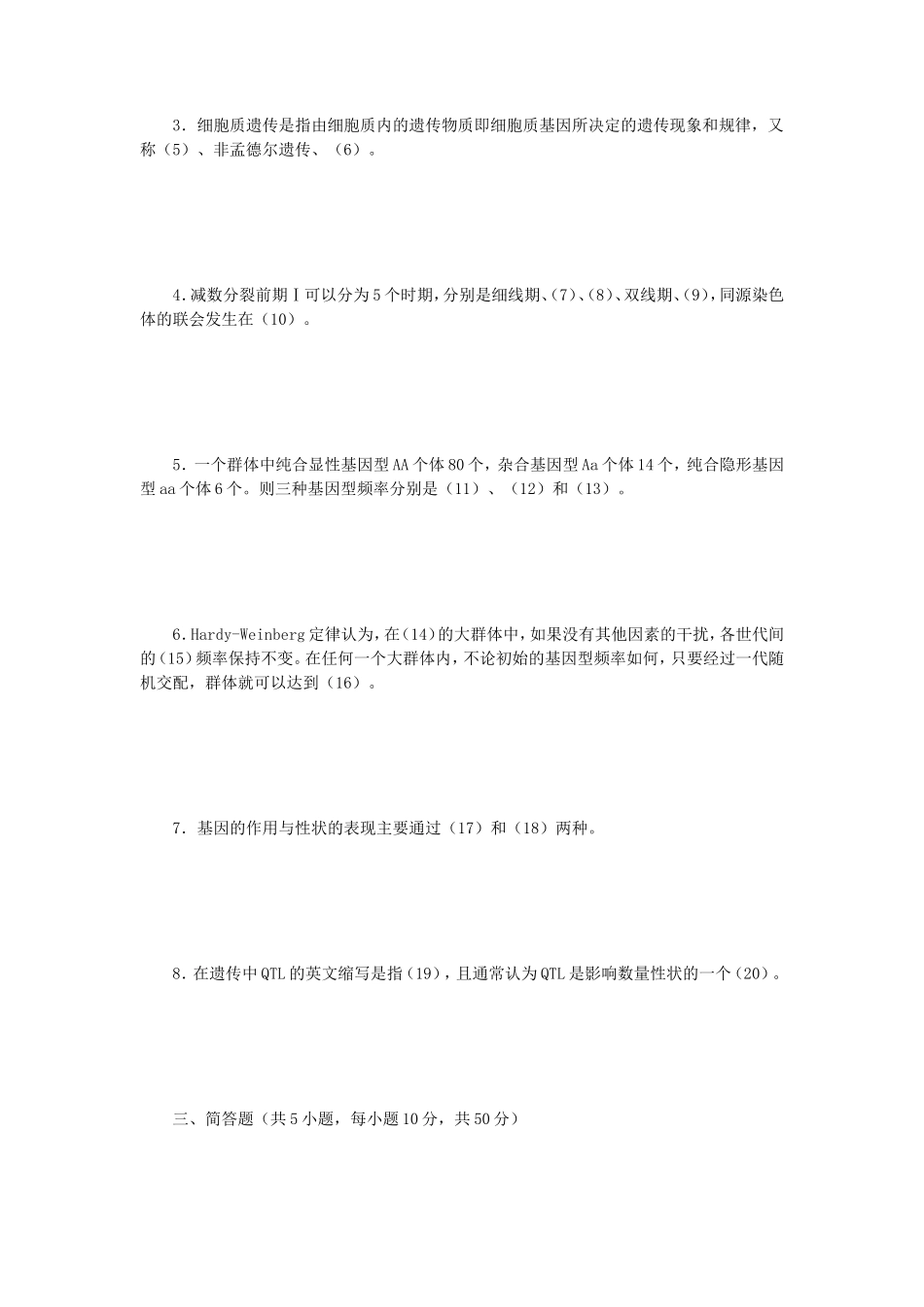 2023年江苏扬州大学遗传学考研真题A卷_第3页