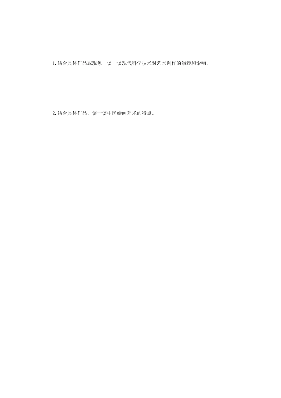 2023年江苏扬州大学艺术基础理论考研真题A卷_第3页