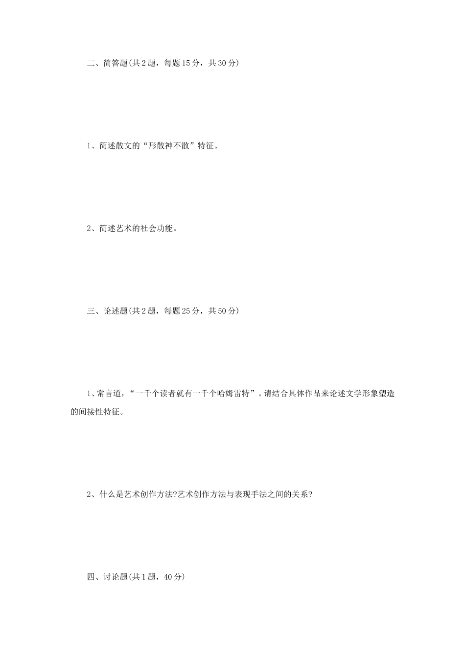 2023年江苏扬州大学艺术学概论考研真题A卷_第2页