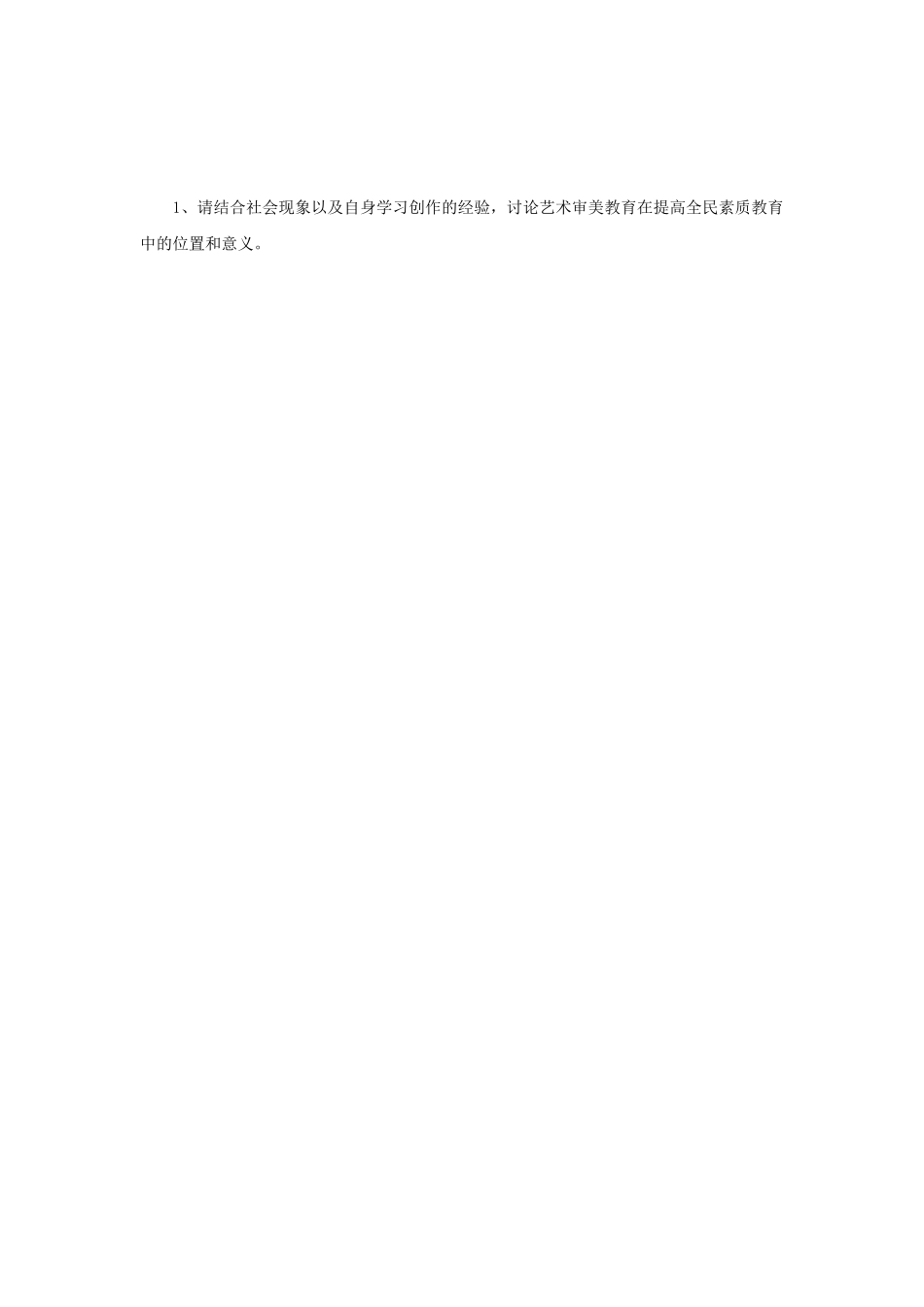 2023年江苏扬州大学艺术学概论考研真题A卷_第3页