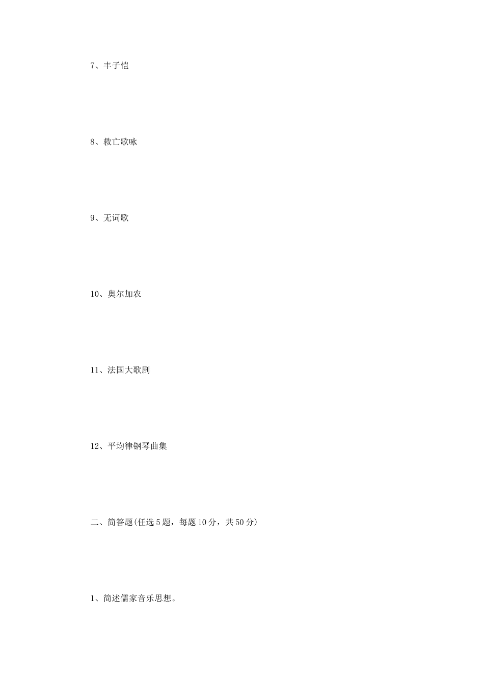2023年江苏扬州大学音乐史论考研真题A卷_第2页