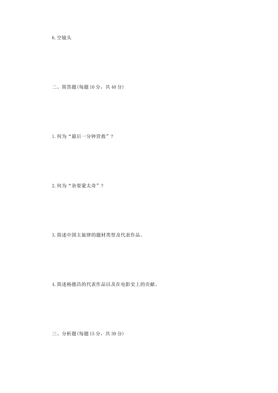 2023年江苏扬州大学影视艺术理论与实践考研真题A卷_第2页