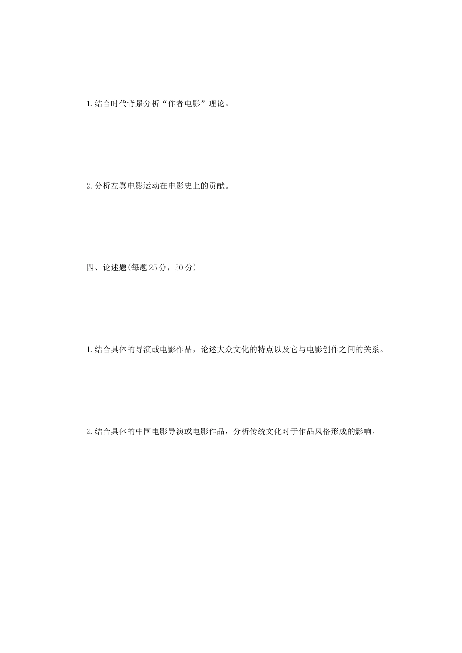 2023年江苏扬州大学影视艺术理论与实践考研真题A卷_第3页
