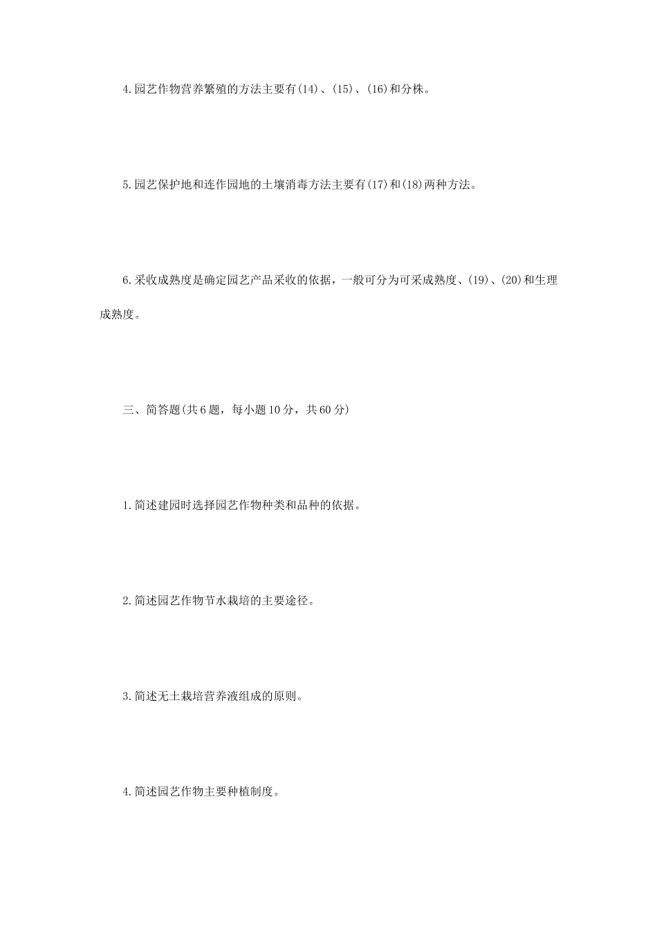 2023年江苏扬州大学园艺作物栽培学考研真题A卷_第2页