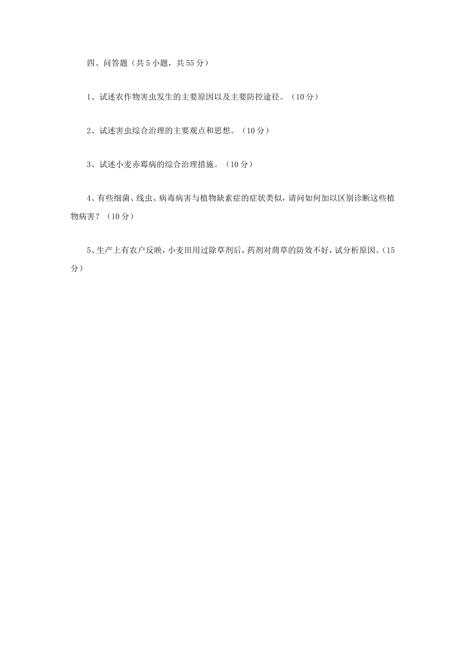 2023年江苏扬州大学植物保护学考研真题A卷_第3页