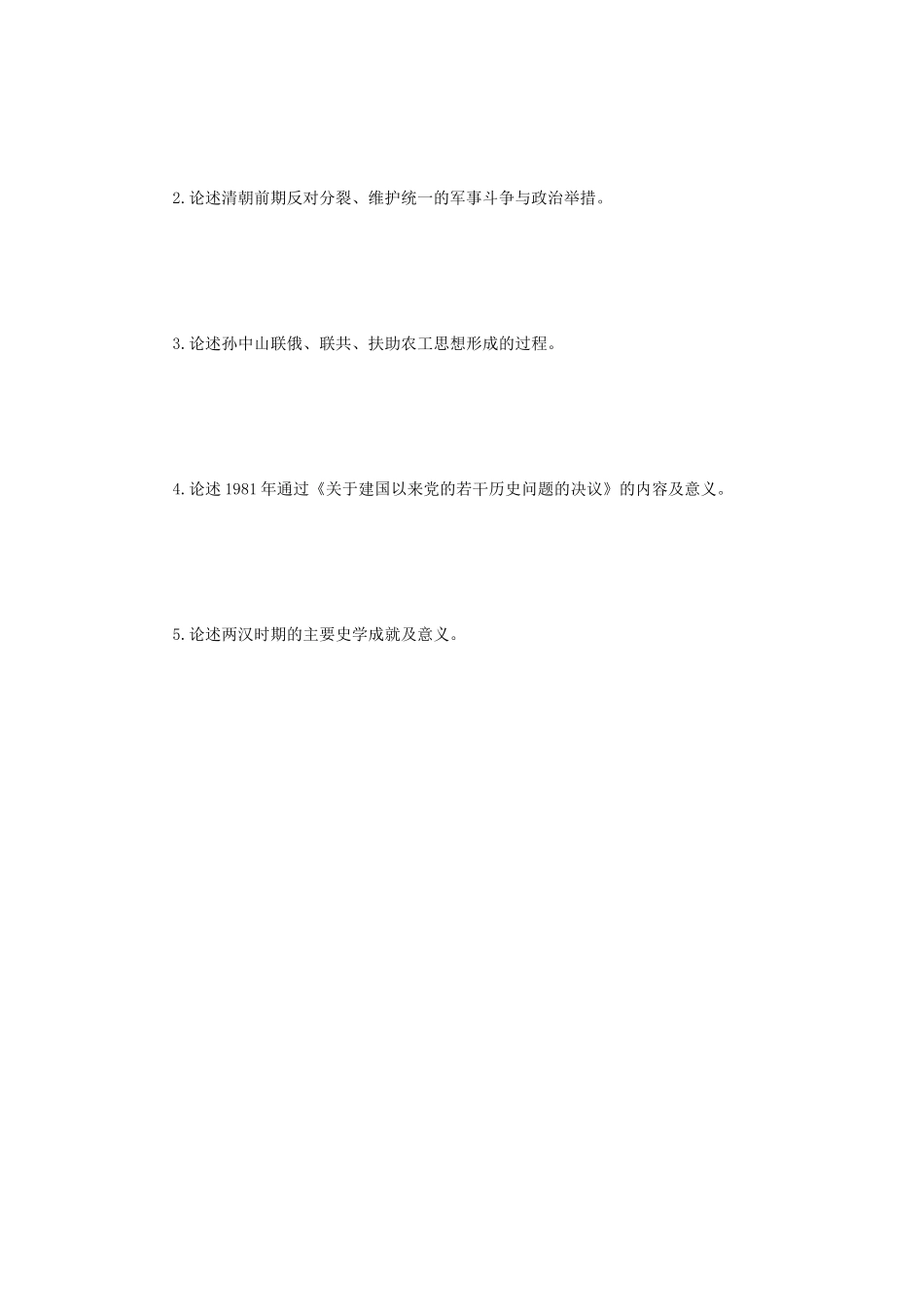 2023年江苏扬州大学中国通史考研真题A卷_第3页