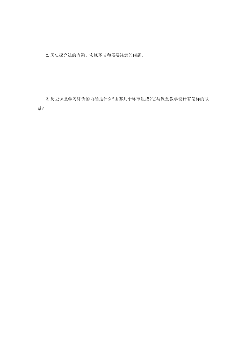 2023年江苏扬州大学中学历史课程与教学考研真题A卷_第3页