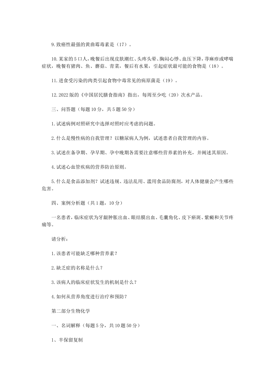 2023年江苏扬州大学专业基础综合考研真题A卷_第2页