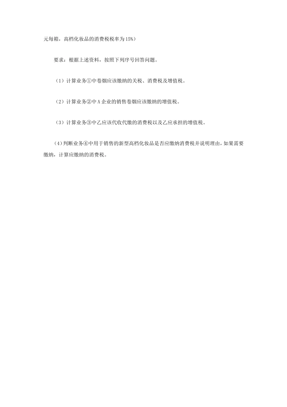 2024年江苏南京审计大学税务专业基础考研真题_第3页