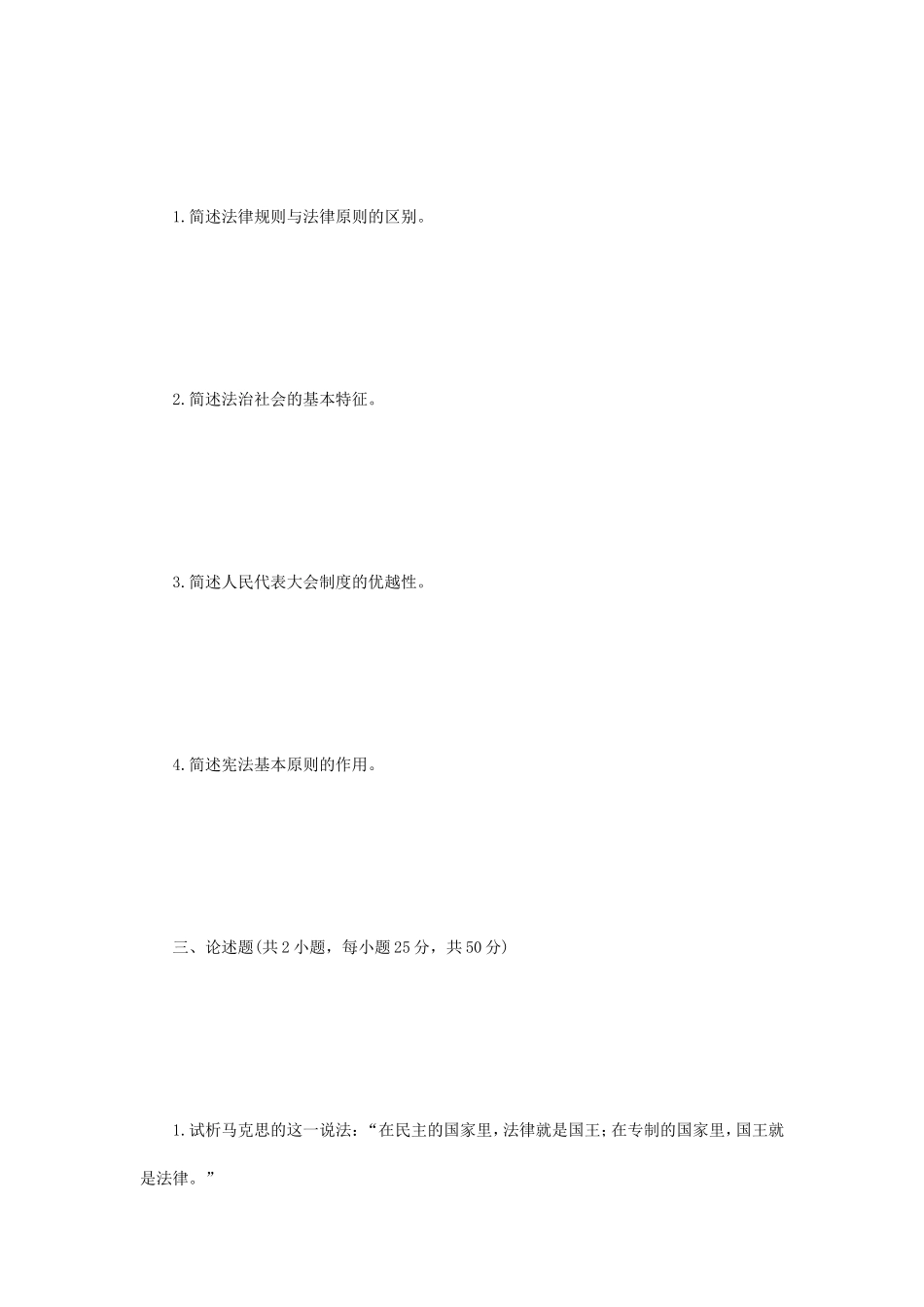 2024年江苏省南京审计大学法学综合一考研真题_第2页