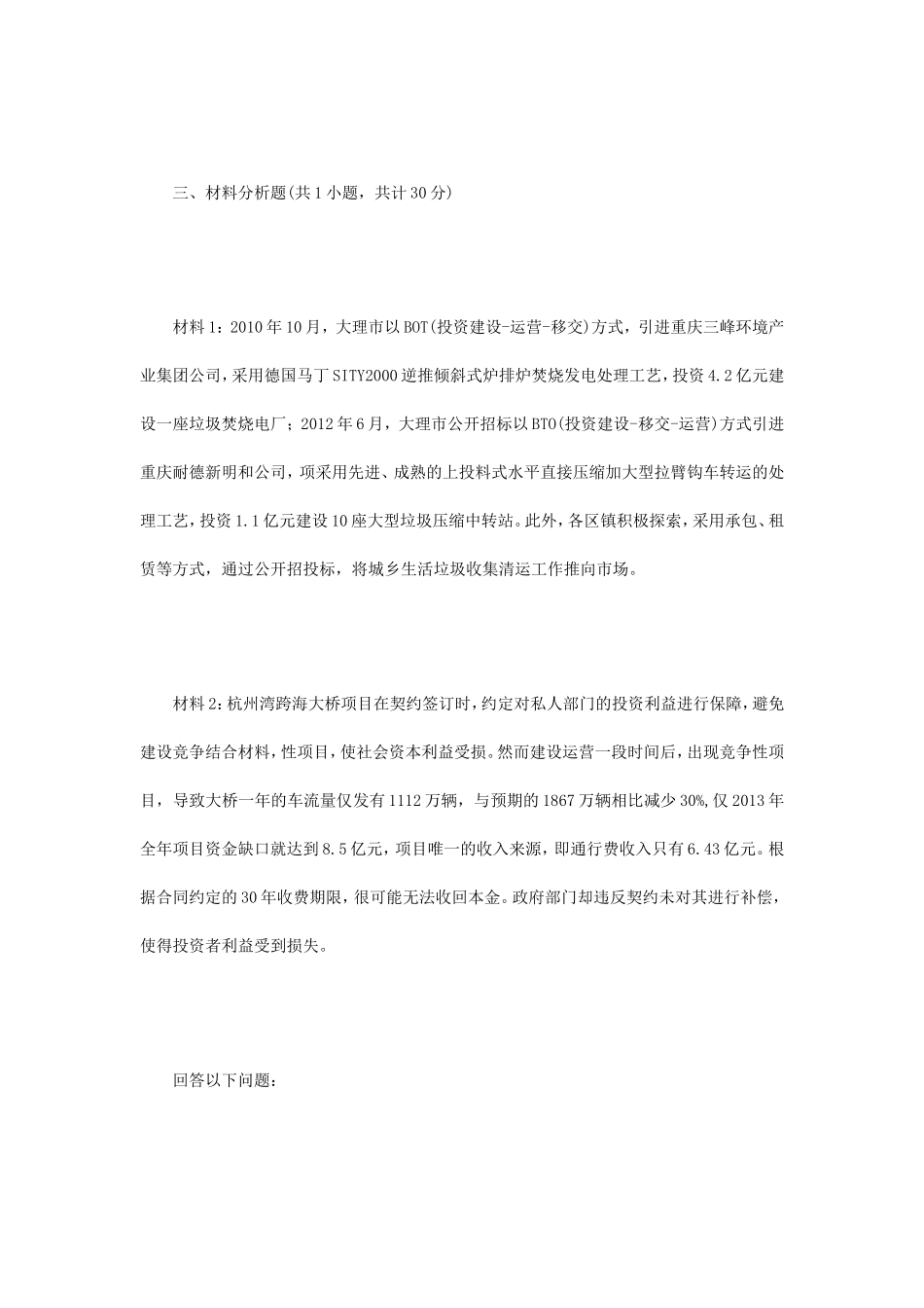 2024年江苏省南京审计大学公共管理学考研真题_第2页