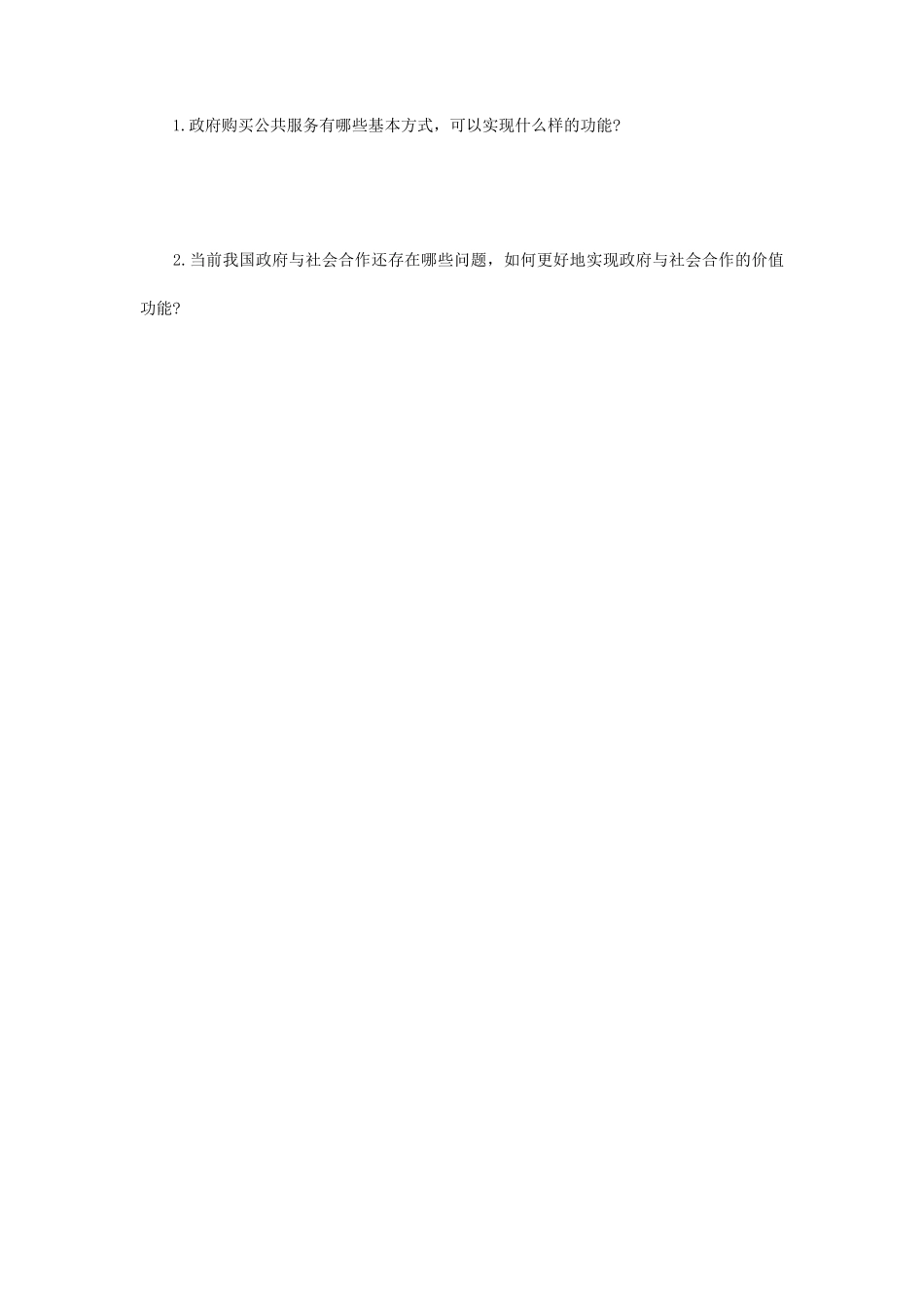 2024年江苏省南京审计大学公共管理学考研真题_第3页