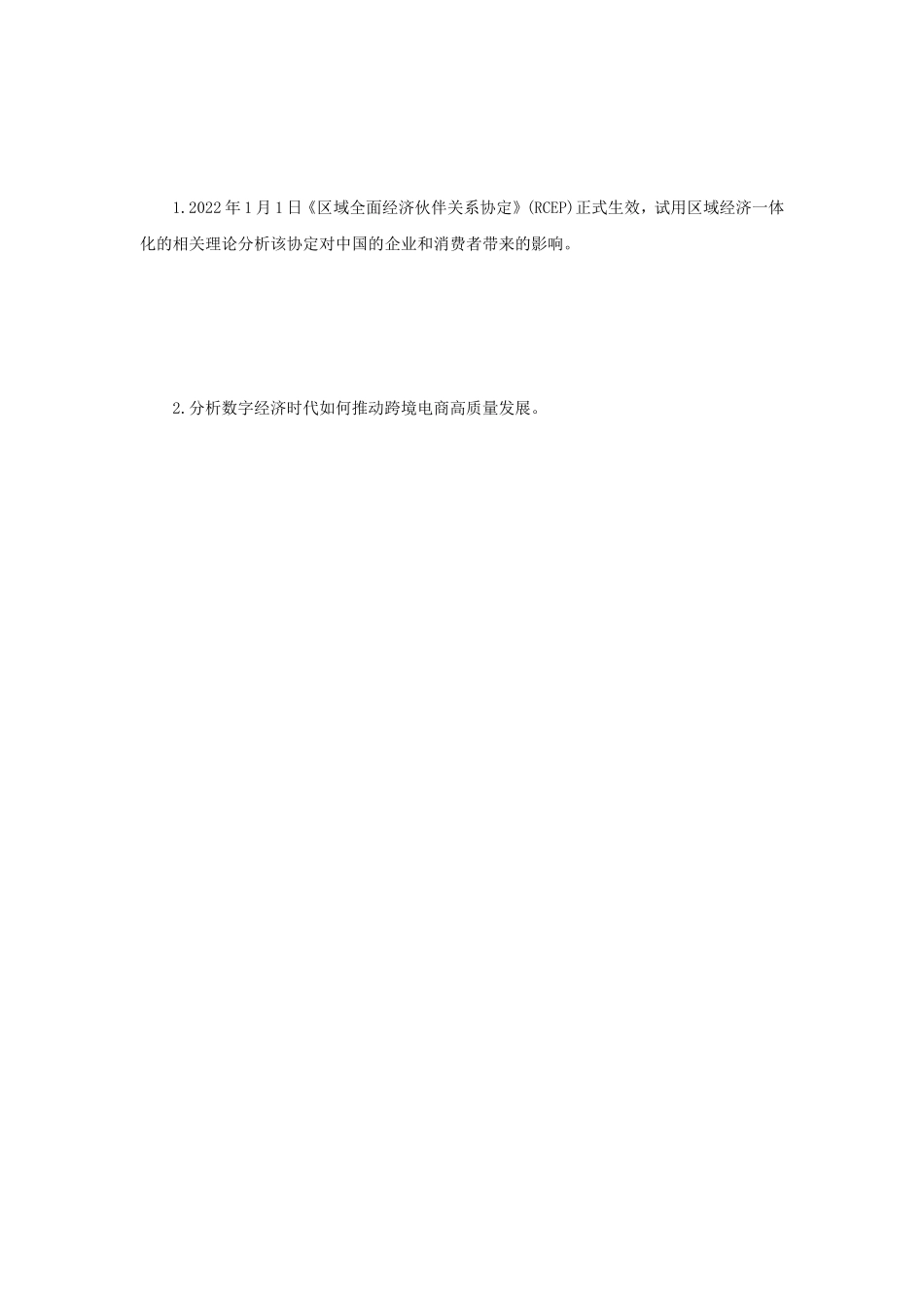 2024年江苏省南京审计大学国际商务专业基础考研真题_第3页
