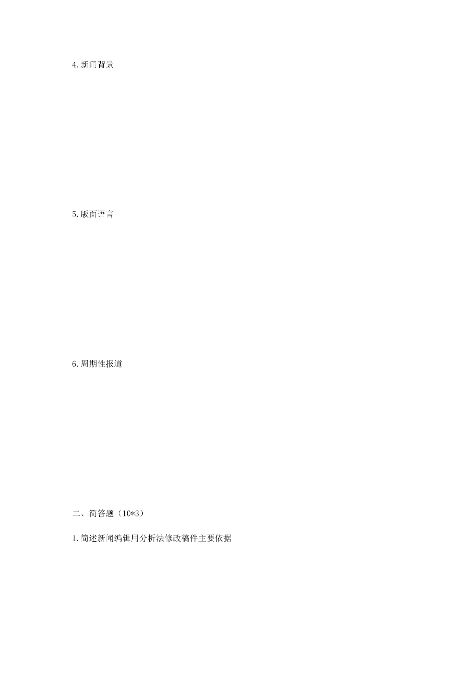 2020年湖南中南大学新闻与传播专业综合能力考研真题_第2页