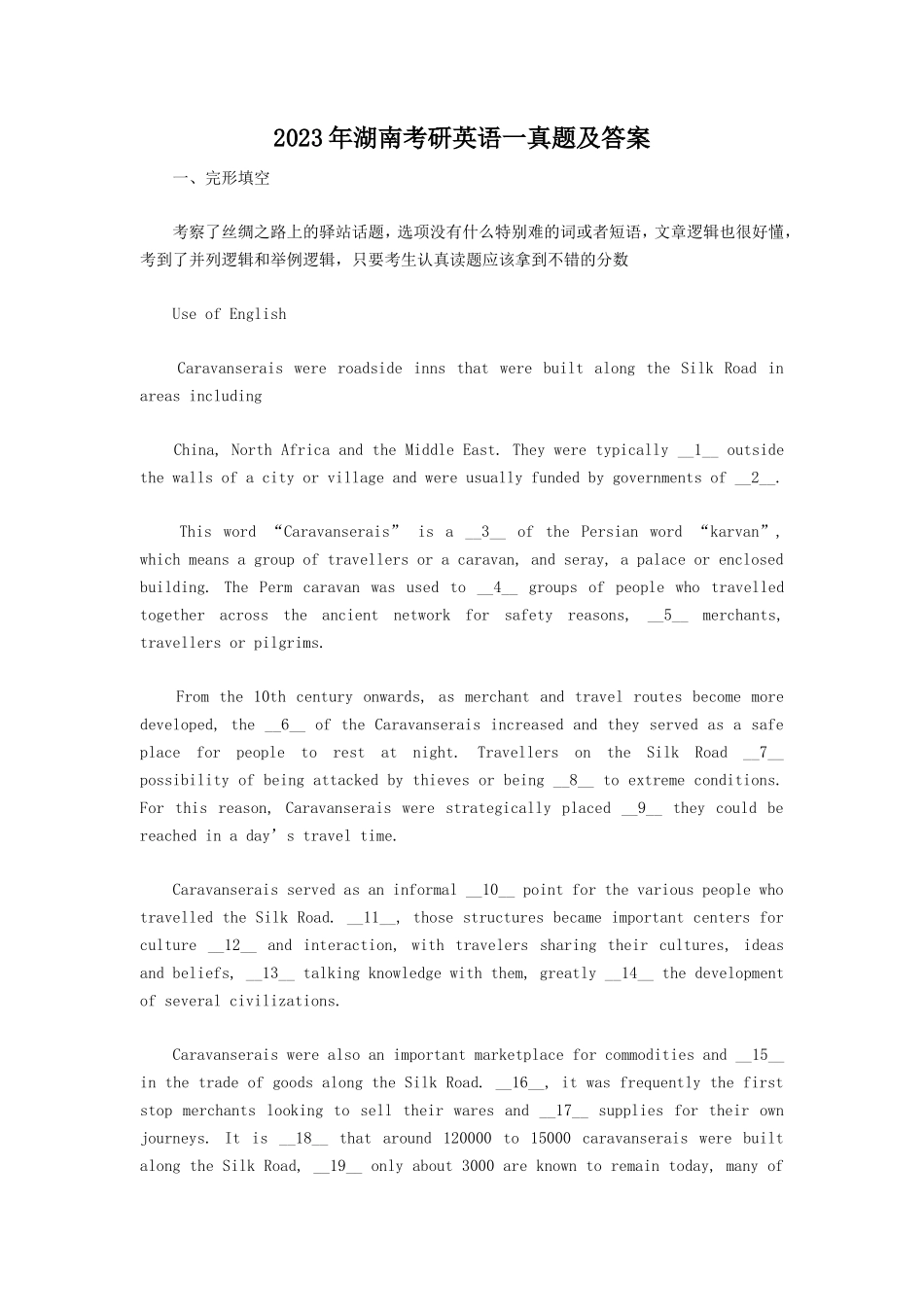 2023年湖南考研英语一真题及答案_第1页