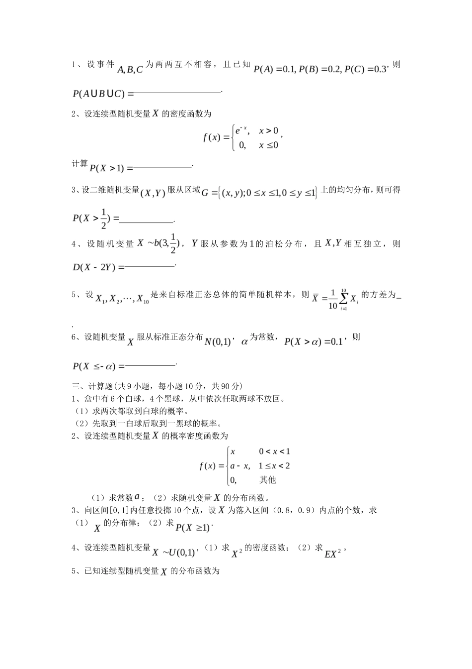 2019年湖北武汉科技大学概率论与数理统计考研真题及答案_第2页