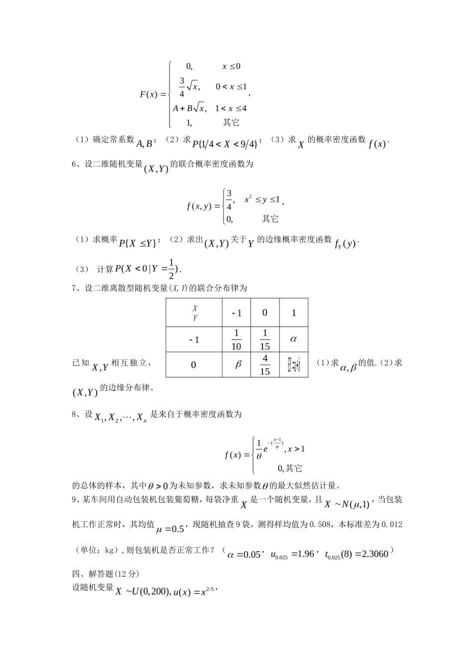 2019年湖北武汉科技大学概率论与数理统计考研真题及答案_第3页