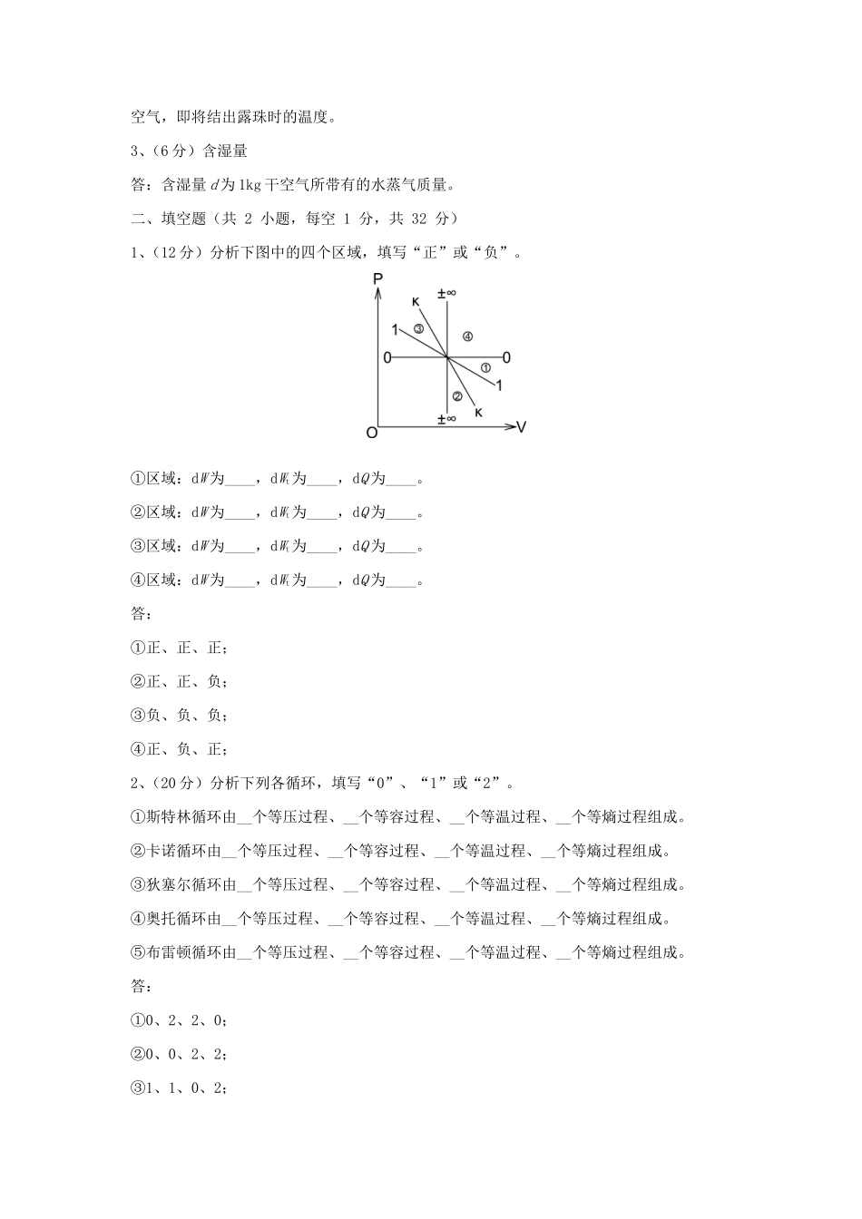2019年湖北武汉科技大学工程热力学考研真题及答案_第3页