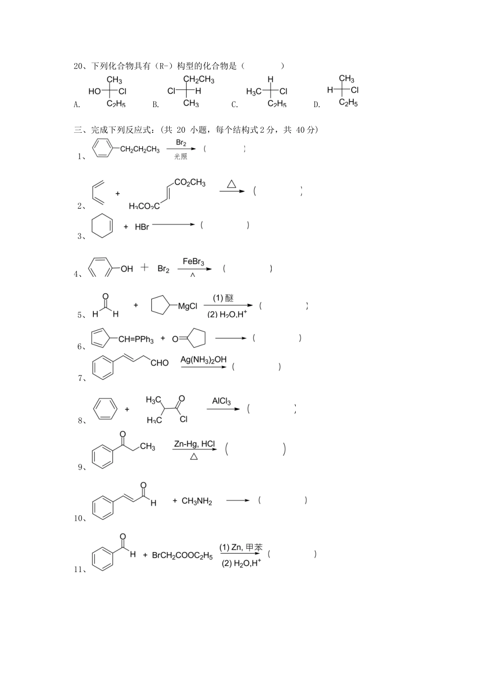 2019年湖北武汉科技大学有机化学考研真题_第3页