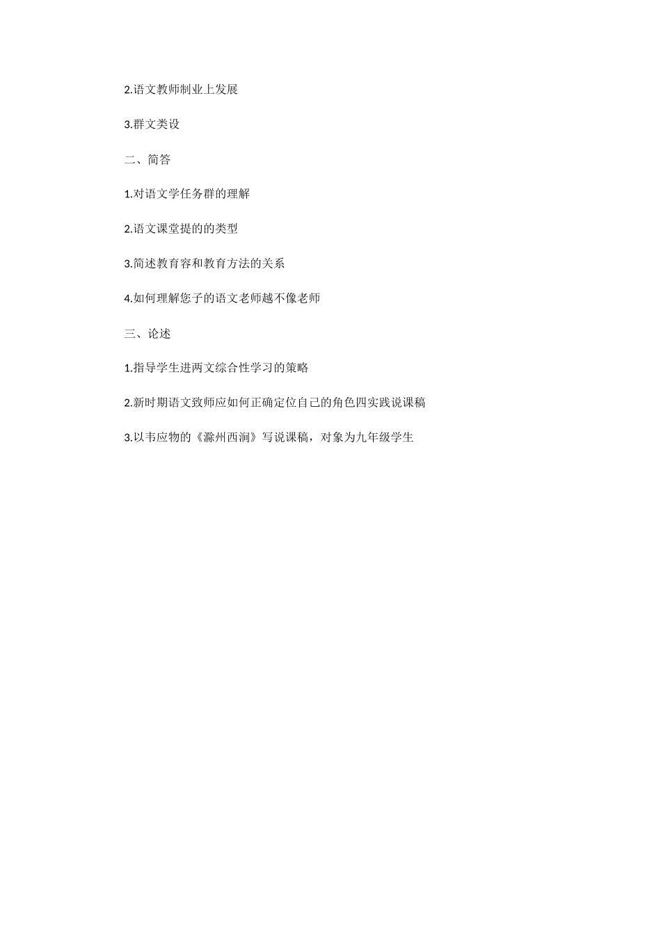 2019年湖北大学语文教育学考研真题_第2页