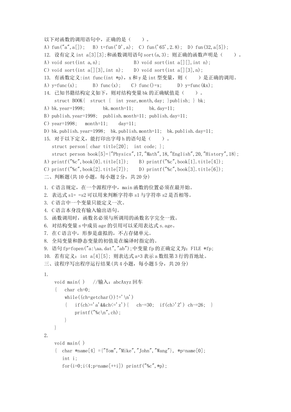 2019年湖北武汉科技大学C语言程序设计考研真题及答案_第2页