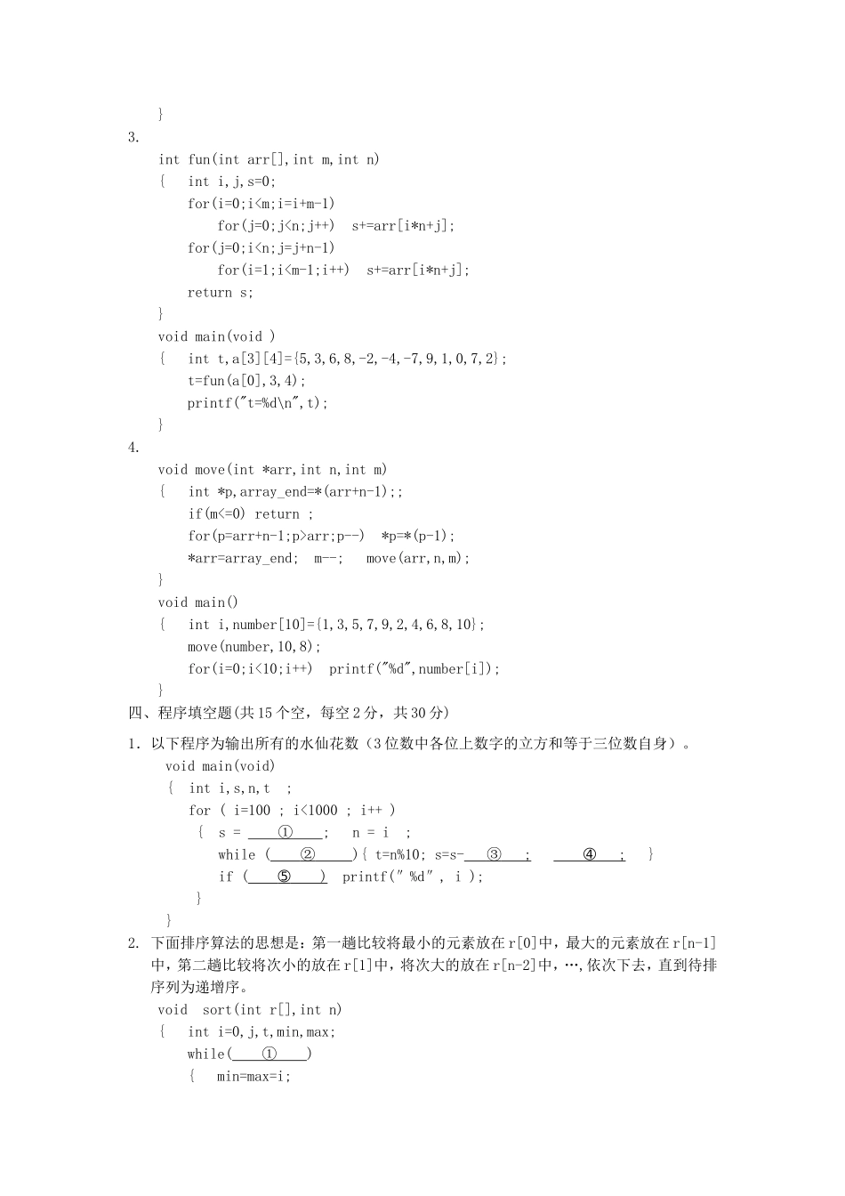 2019年湖北武汉科技大学C语言程序设计考研真题及答案_第3页
