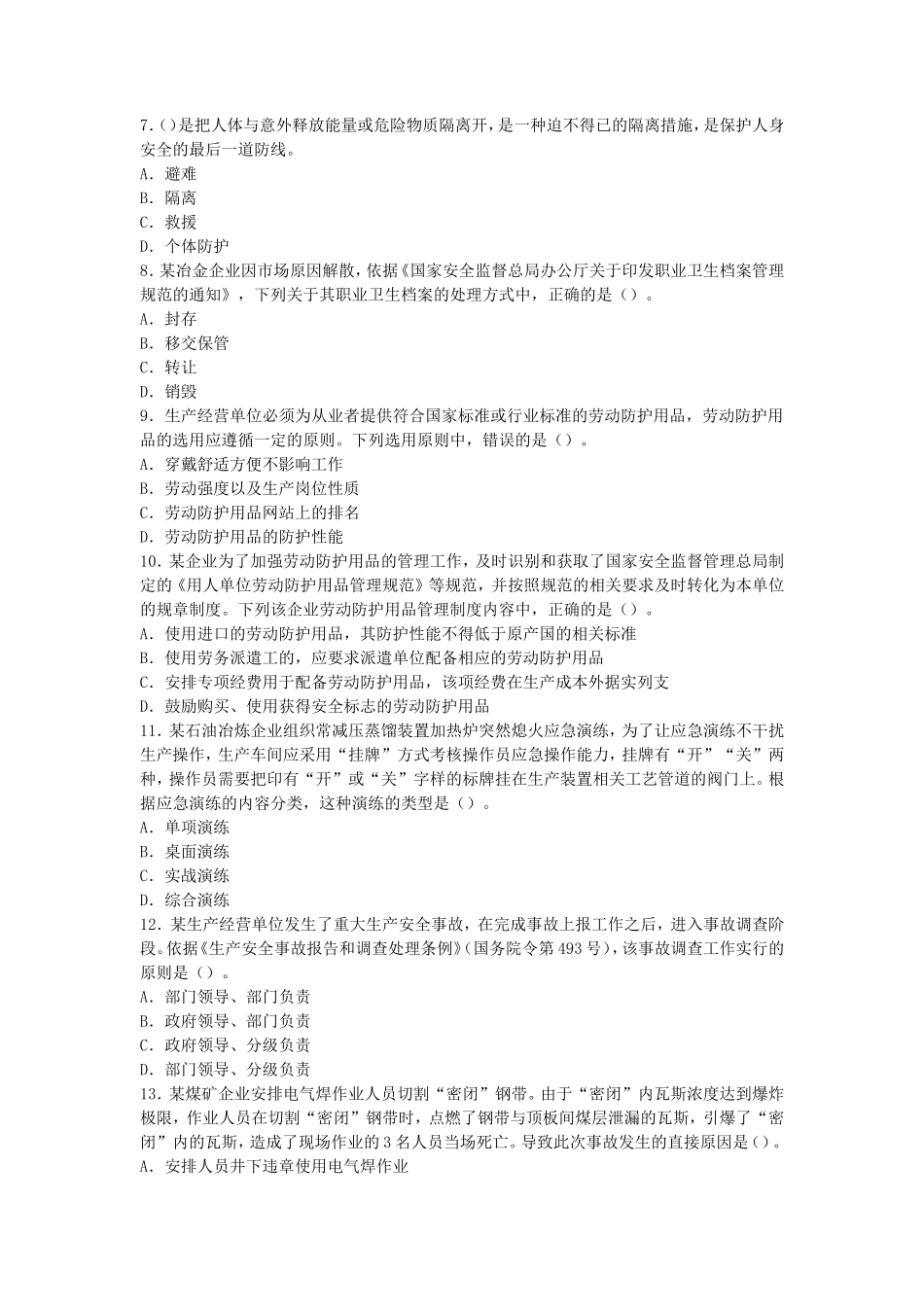 2019年湖北武汉科技大学安全管理考研真题及答案_第2页