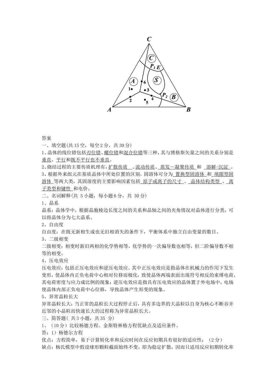 2019年湖北武汉科技大学材料物理与化学考研真题及答案_第2页