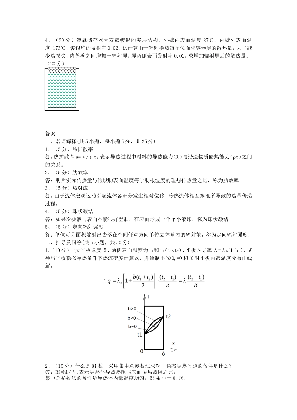 2019年湖北武汉科技大学传热学考研真题及答案_第2页