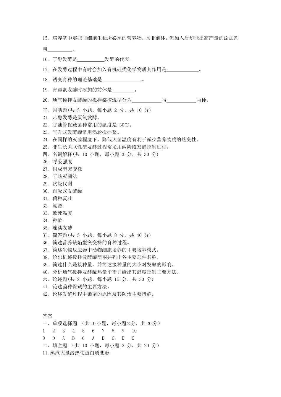 2019年湖北武汉科技大学发酵工程考研真题及答案_第2页