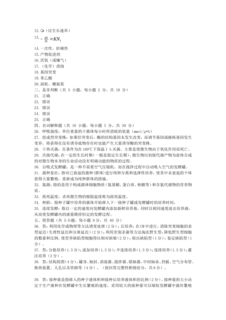 2019年湖北武汉科技大学发酵工程考研真题及答案_第3页