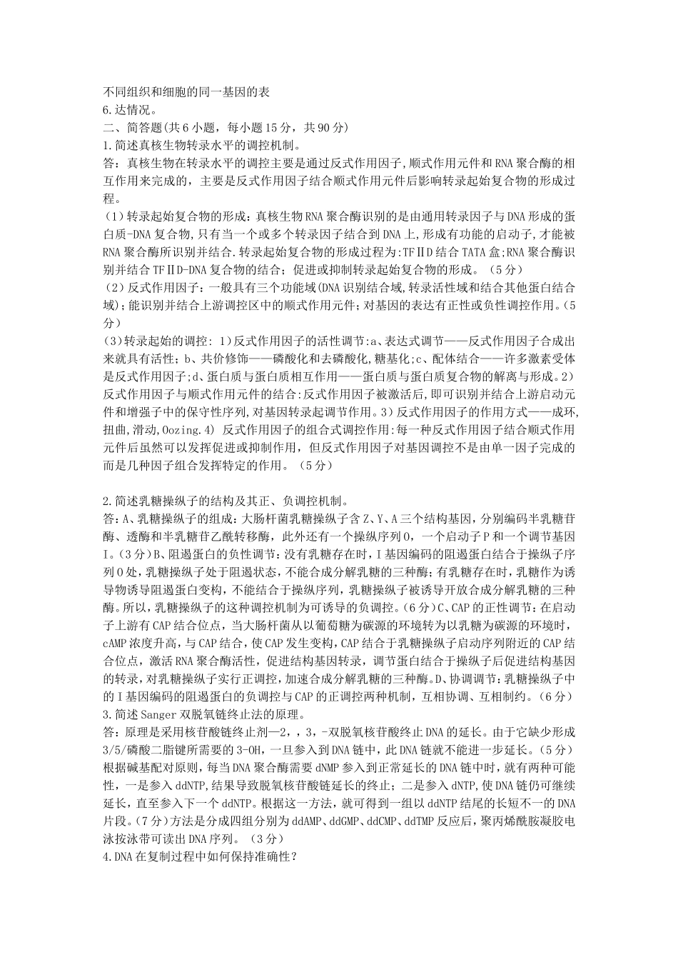 2019年湖北武汉科技大学分子生物学考研真题及答案_第2页