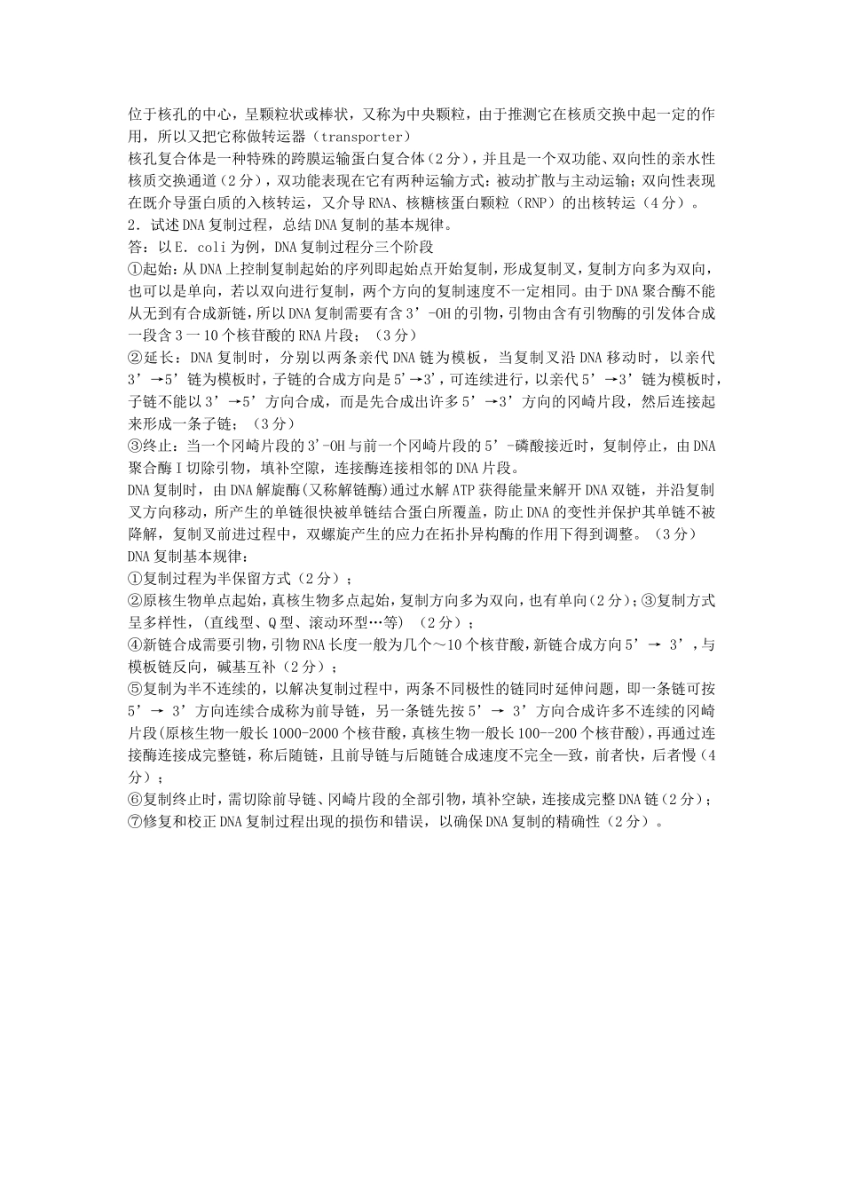 2019年湖北武汉科技大学分子细胞生物学考研真题及答案_第3页