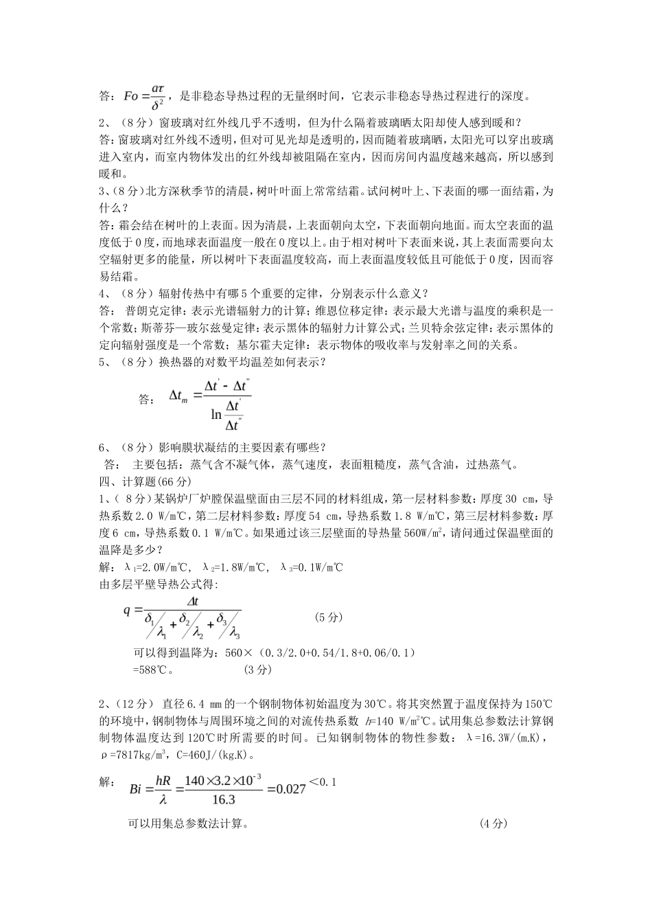 2019年湖北武汉科技大学工程传热学考研真题及答案_第3页