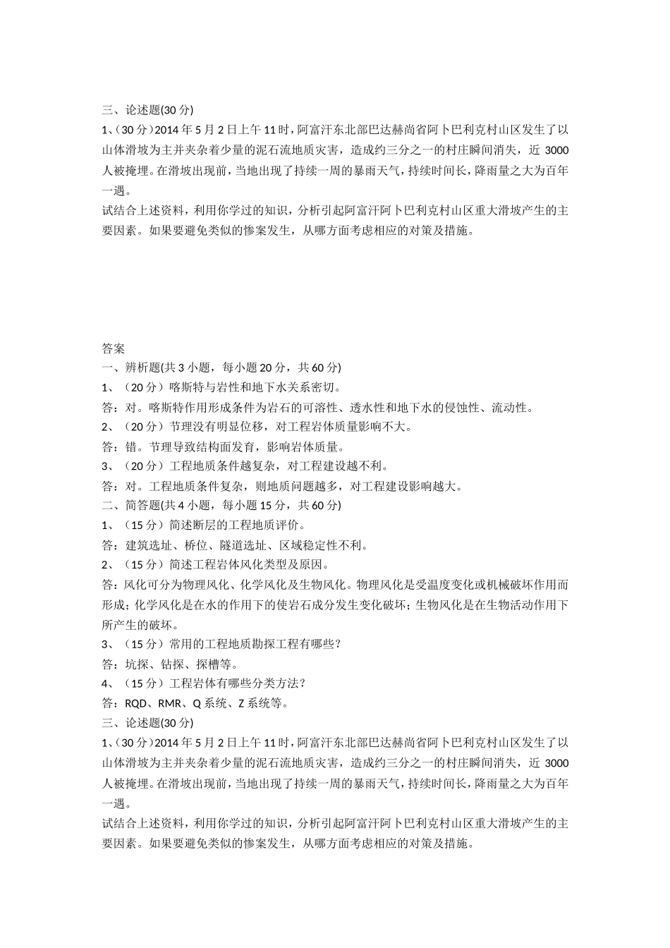 2019年湖北武汉科技大学工程地质考研真题及答案_第2页