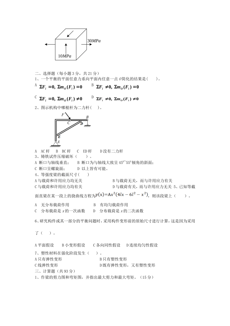 2019年湖北武汉科技大学工程力学考研真题及答案_第2页