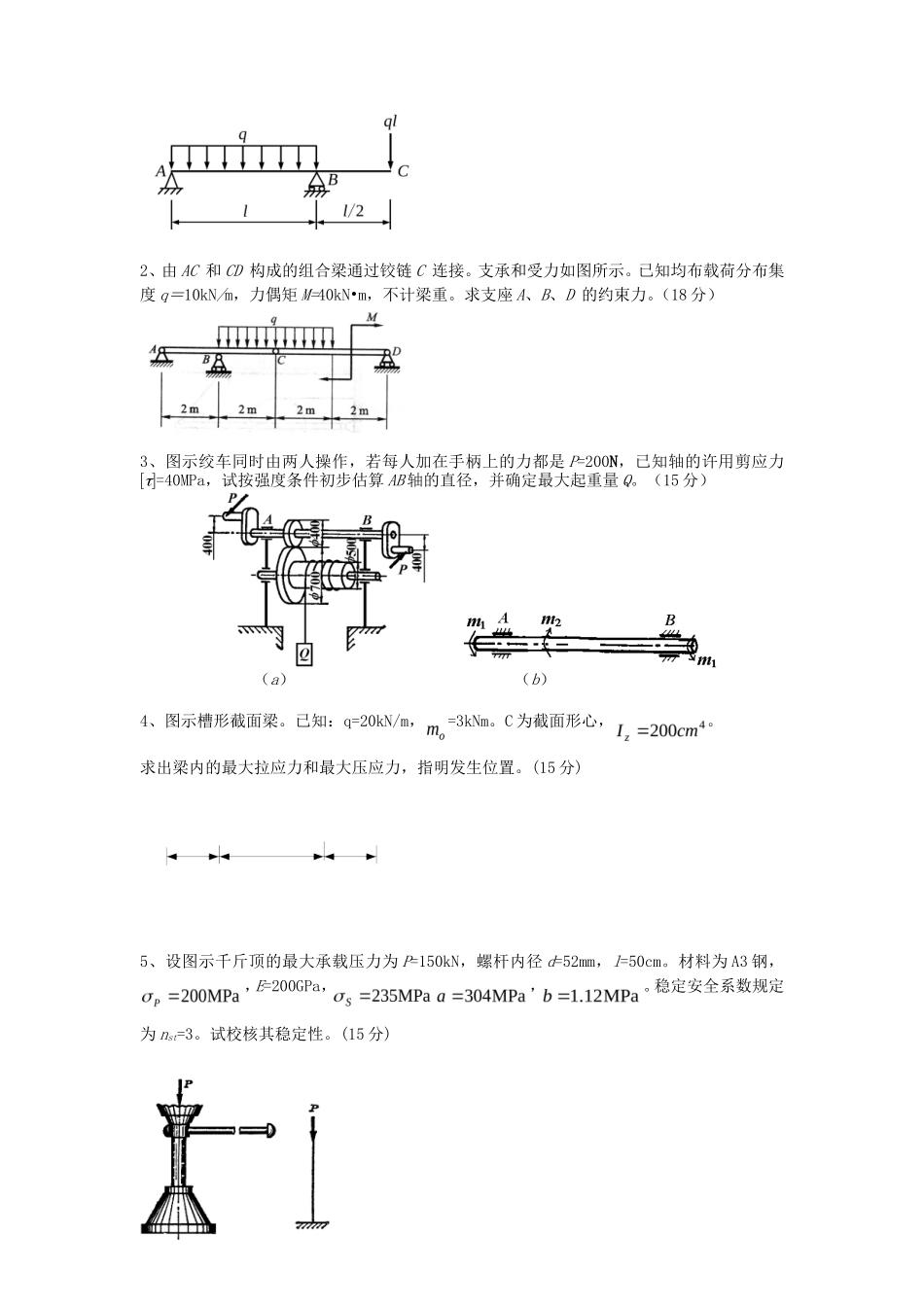 2019年湖北武汉科技大学工程力学考研真题及答案_第3页