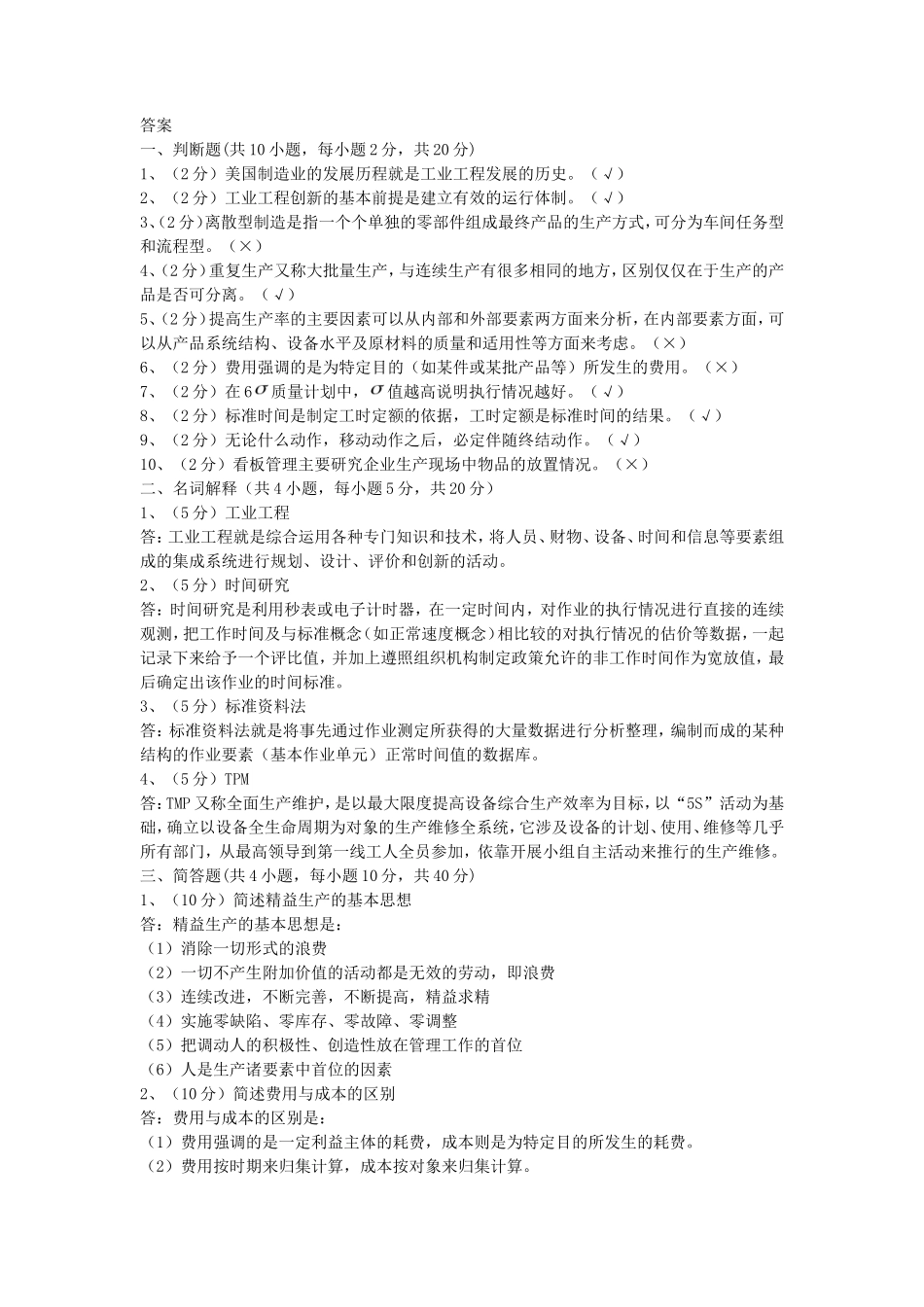 2019年湖北武汉科技大学工业工程基础考研真题及答案_第2页