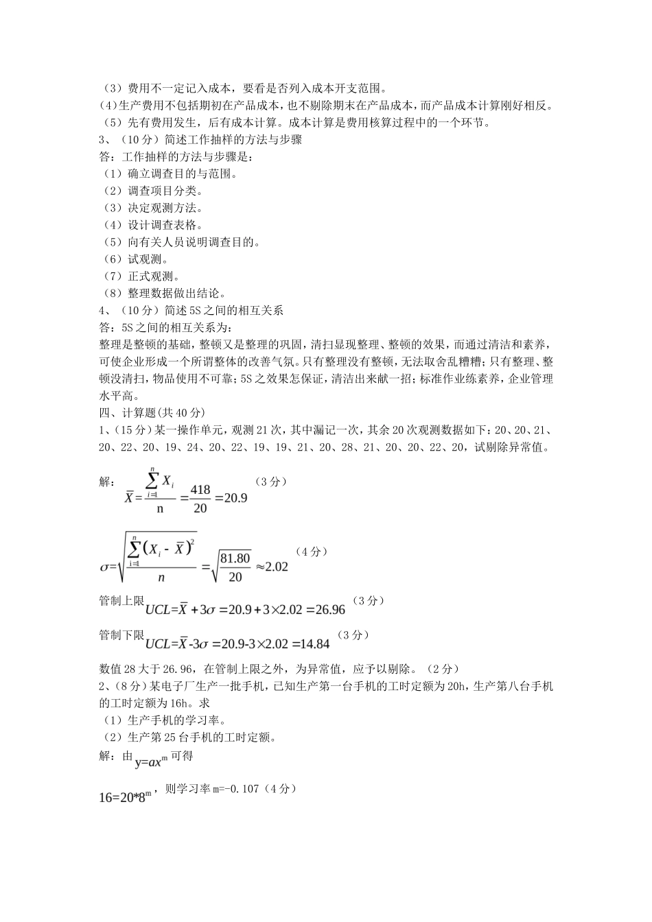 2019年湖北武汉科技大学工业工程基础考研真题及答案_第3页