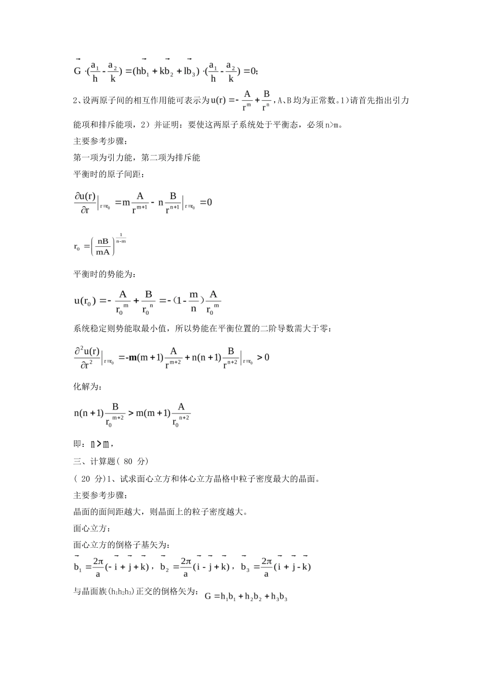 2019年湖北武汉科技大学固体物理考研真题及答案_第3页
