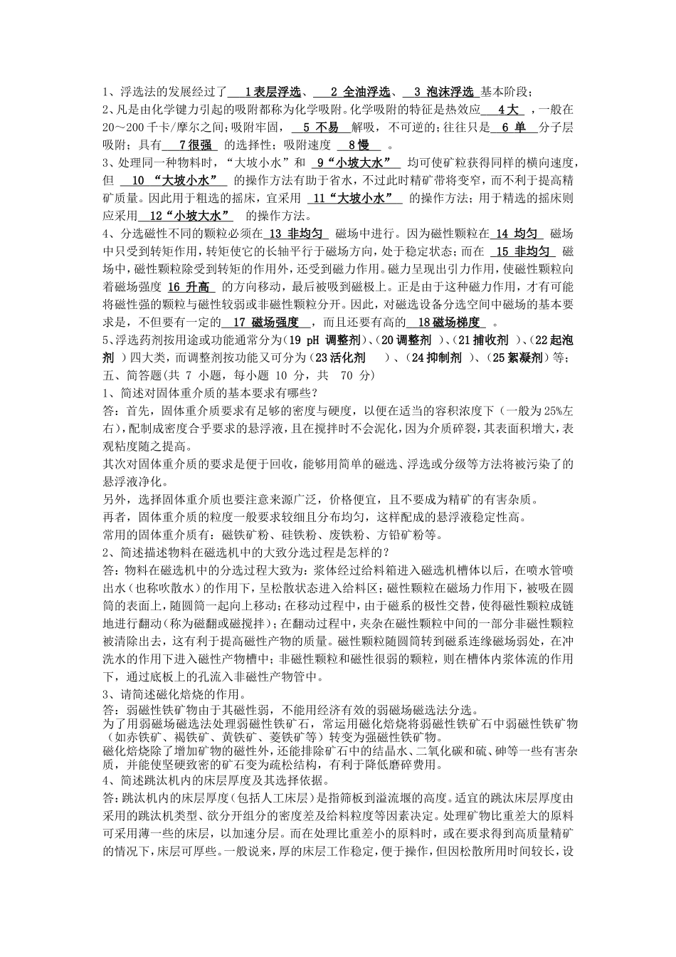 2019年湖北武汉科技大学固体物料分选理论与工艺考研真题及答案_第3页