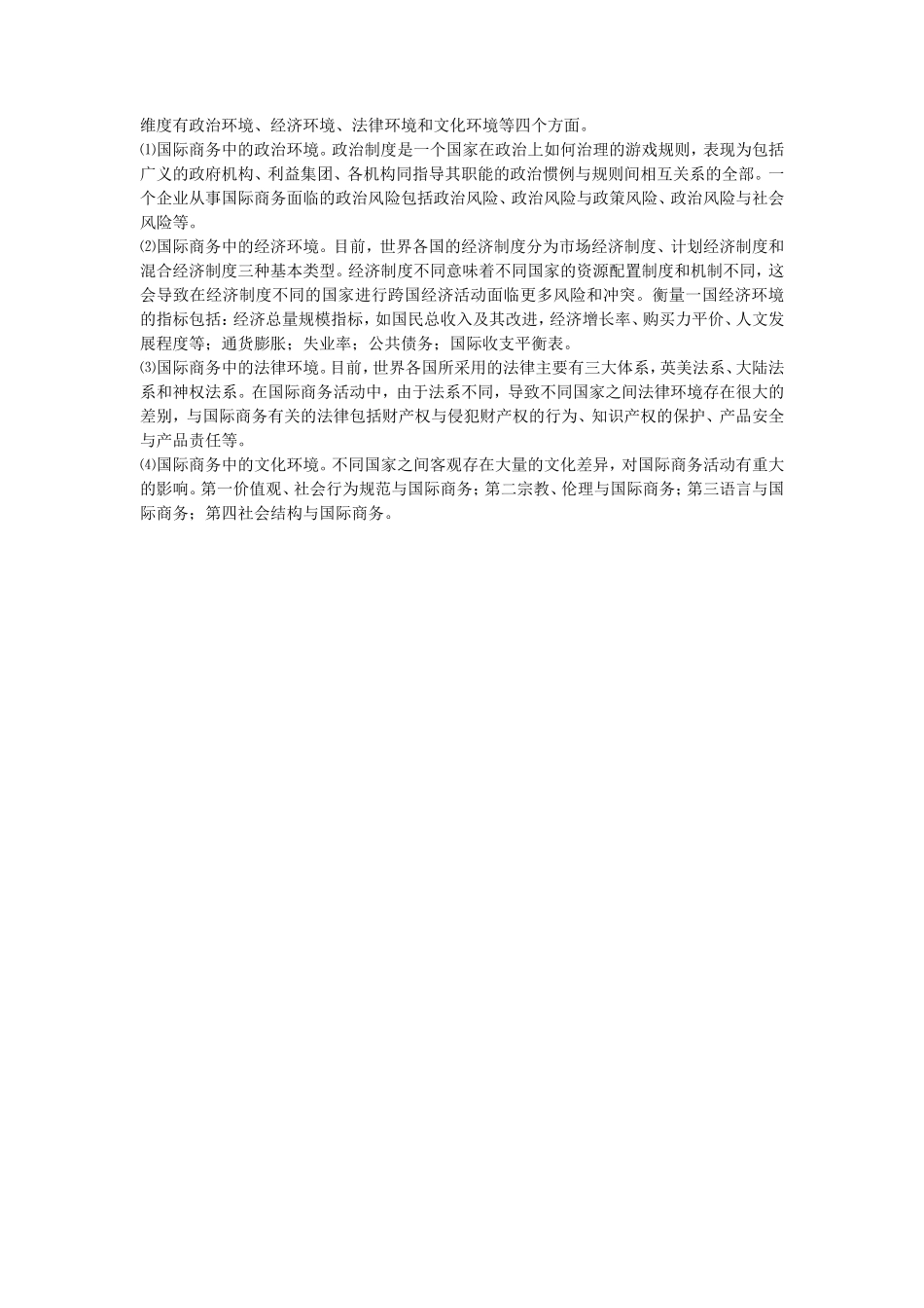 2019年湖北武汉科技大学国际商务专业基础考研真题及答案_第3页