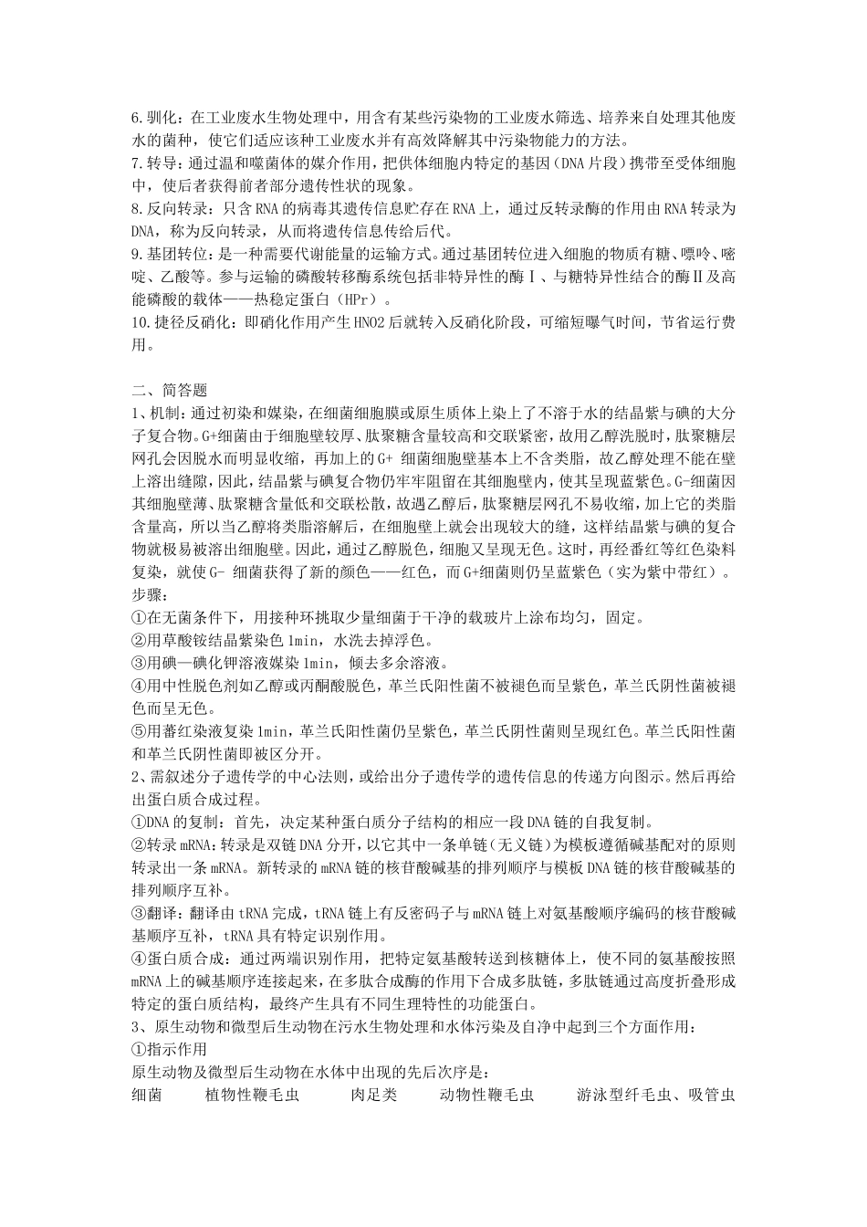 2019年湖北武汉科技大学环境工程微生物学考研真题及答案_第2页