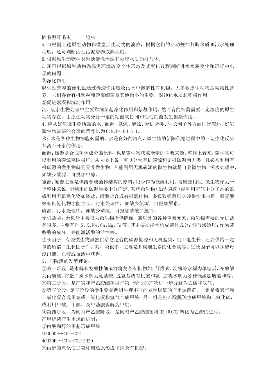 2019年湖北武汉科技大学环境工程微生物学考研真题及答案_第3页