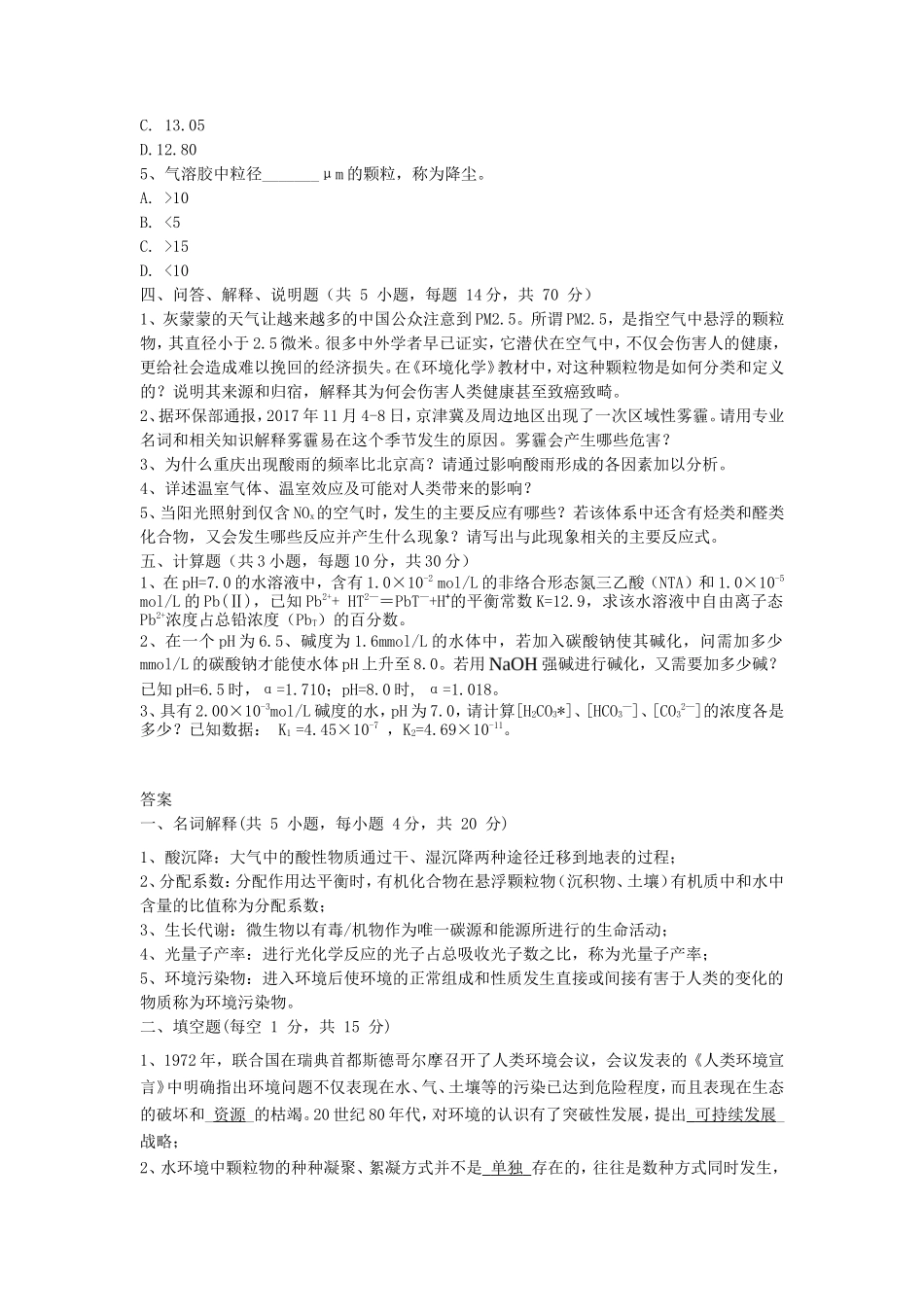 2019年湖北武汉科技大学环境化学考研真题及答案_第2页