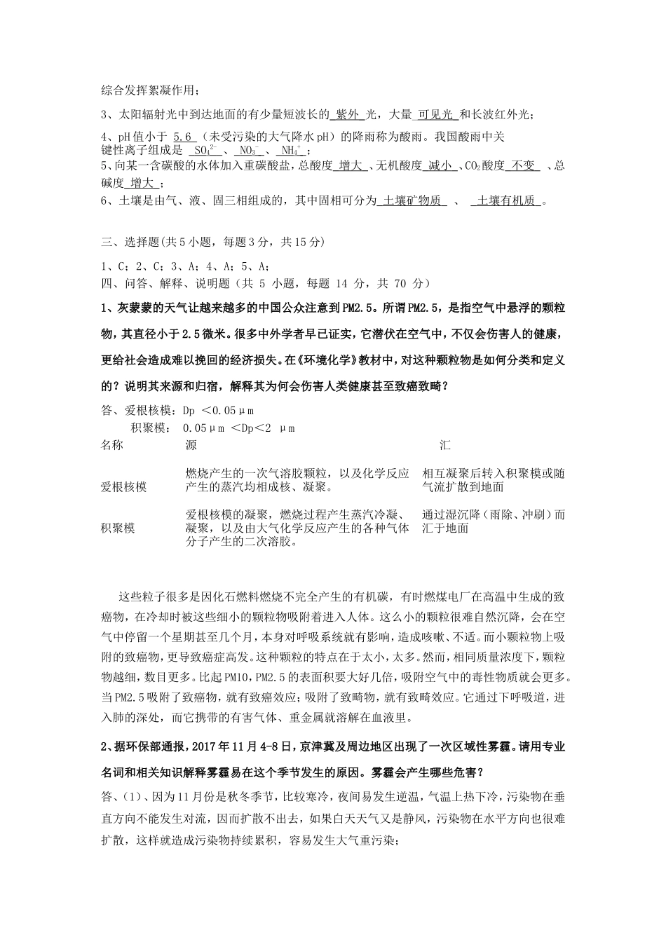 2019年湖北武汉科技大学环境化学考研真题及答案_第3页